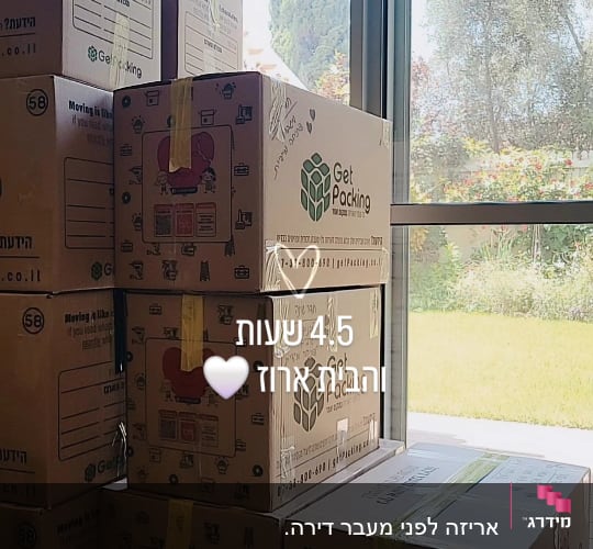 קופסאות אריזה ליד חלון עם נוף גינה